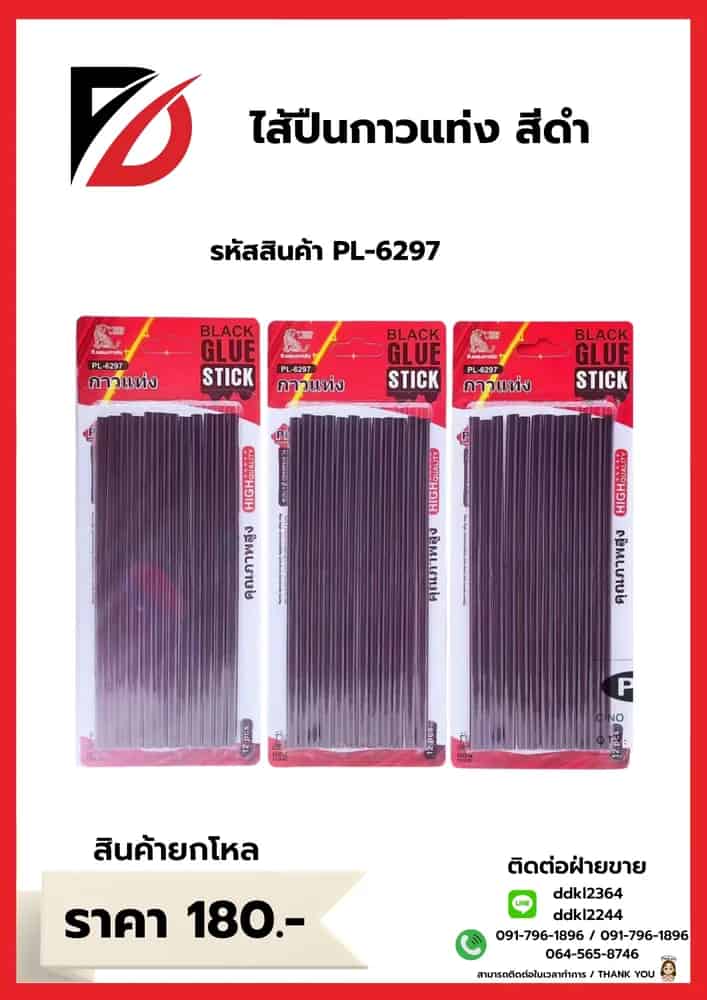 ไส้ปืนกาวแท่ง (สีดำ) แพ็ต 12 ชิ้น