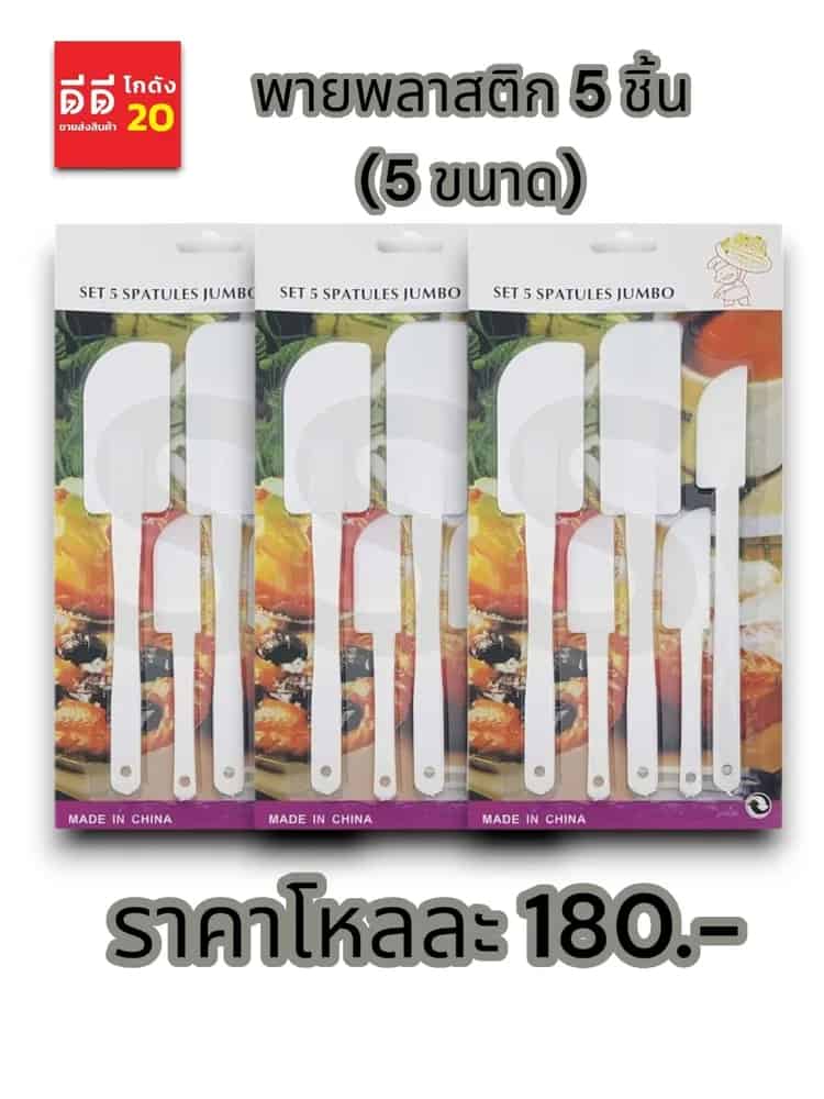 พายพลาสติก 5 ชิ้น SSG