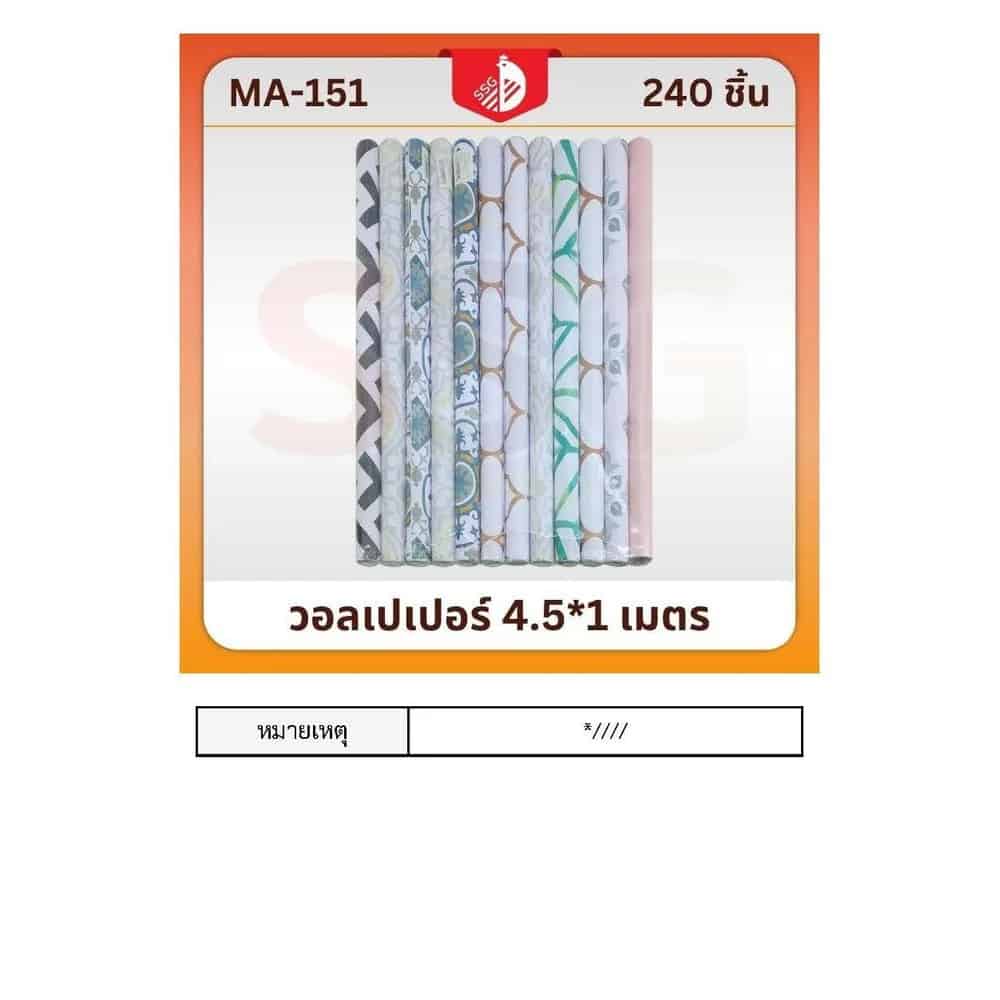 วอลเปเปอร์ ขนาด 4.5 * 1m.
