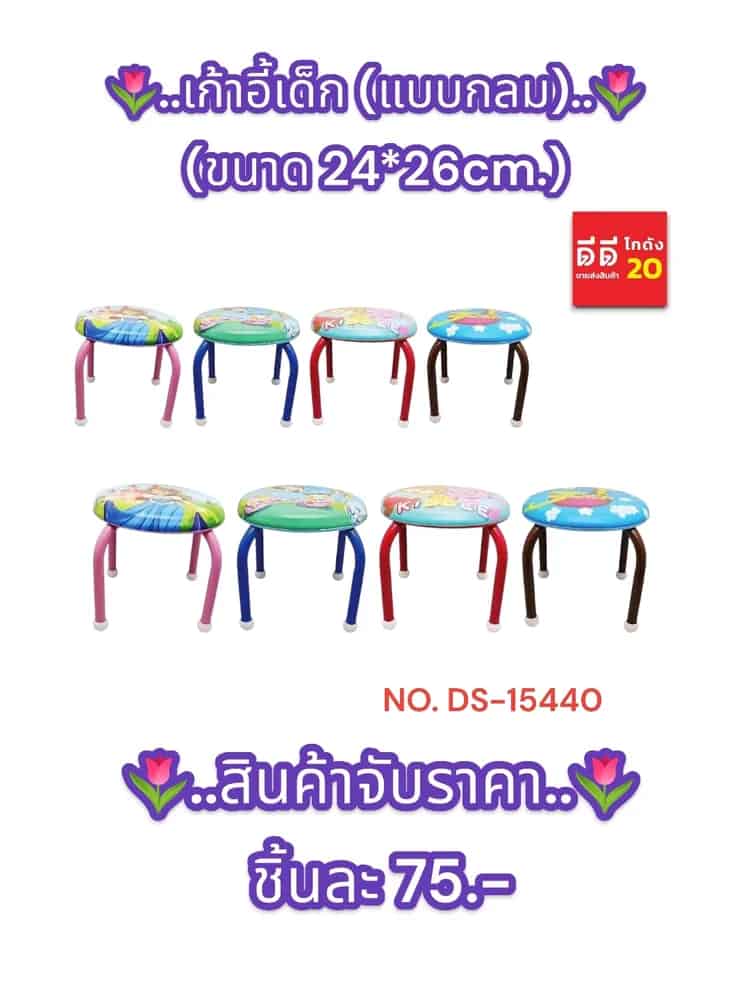 เก้าอี้เด็ก (แบบกลม) HD