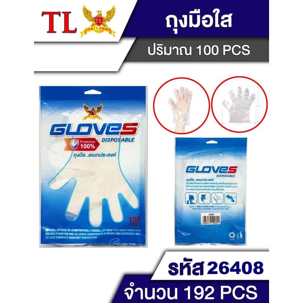 ถุงมือใช้แล้วทิ้ง (จำนวน 100 ชิ้น) ซองสีน้ำเงิน