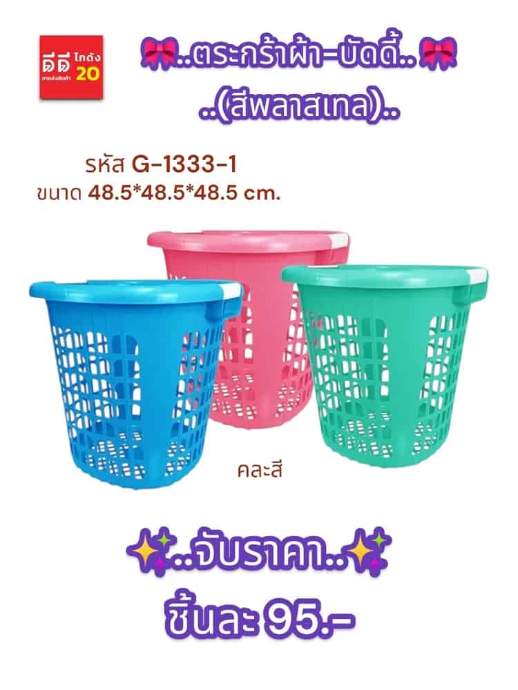 ตะกร้าผ้าบัดดี้ใหญ่ (สีพลาสเทล)