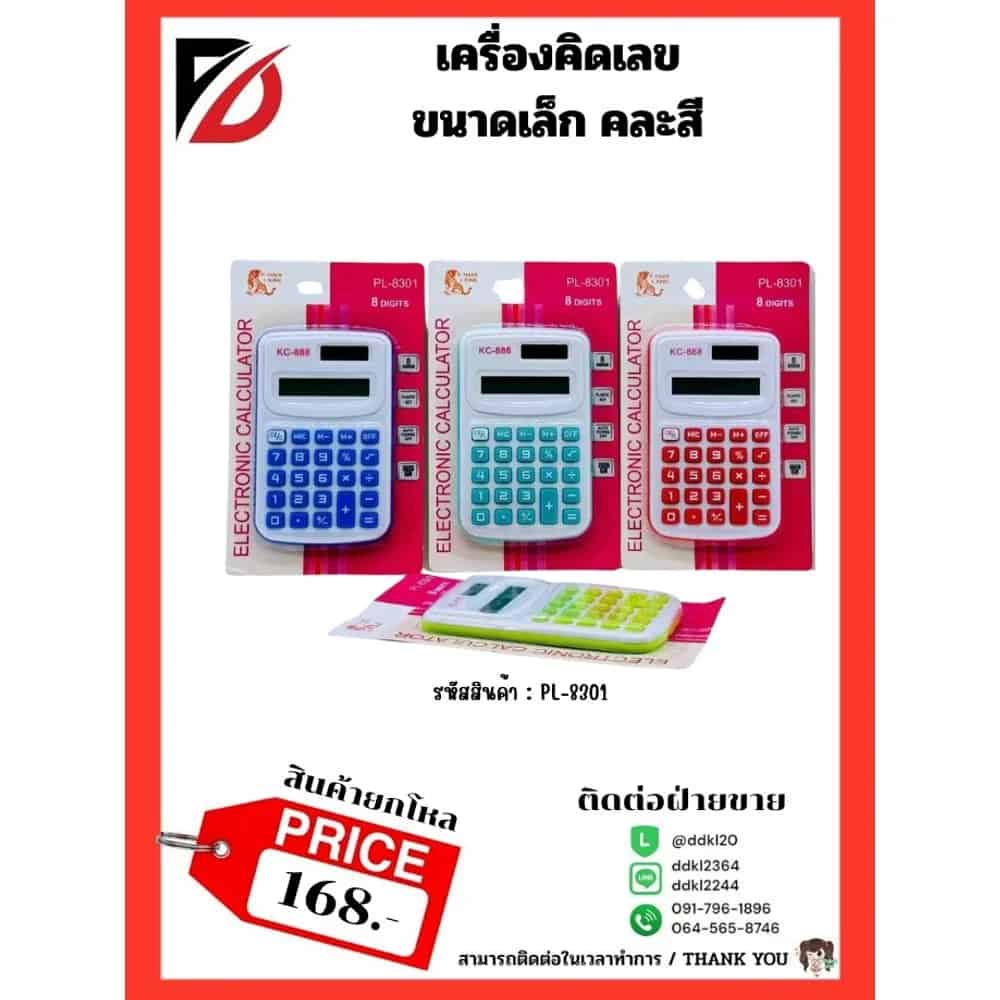 เครื่องคิดเลขเล็ก