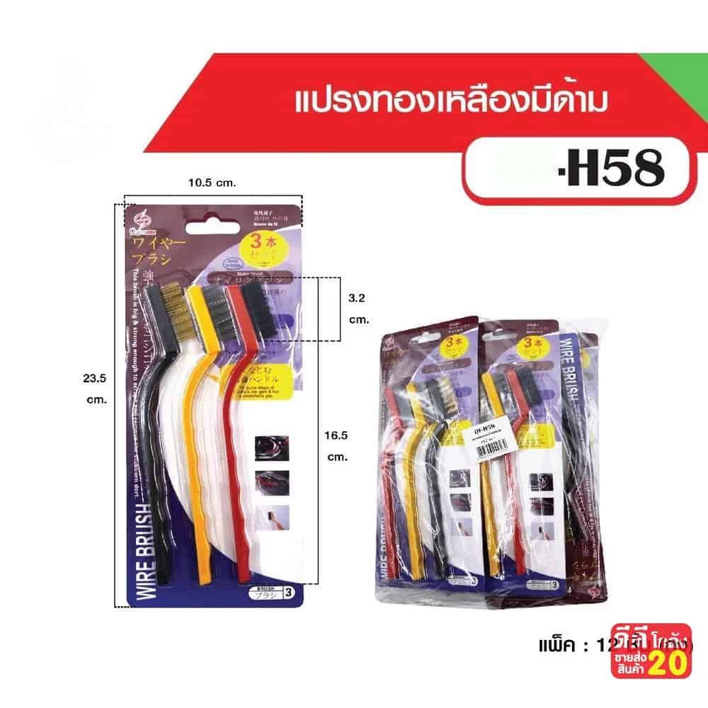 แปรงทองเหลือง 3 ชิ้น