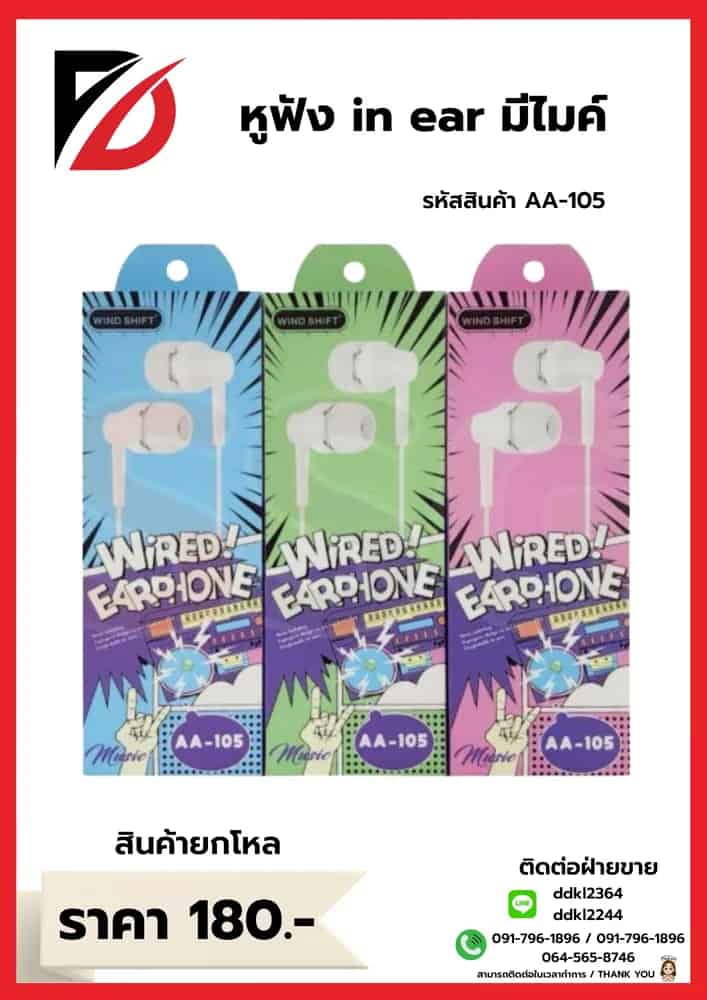 หูฟัง in ear มีไมค์