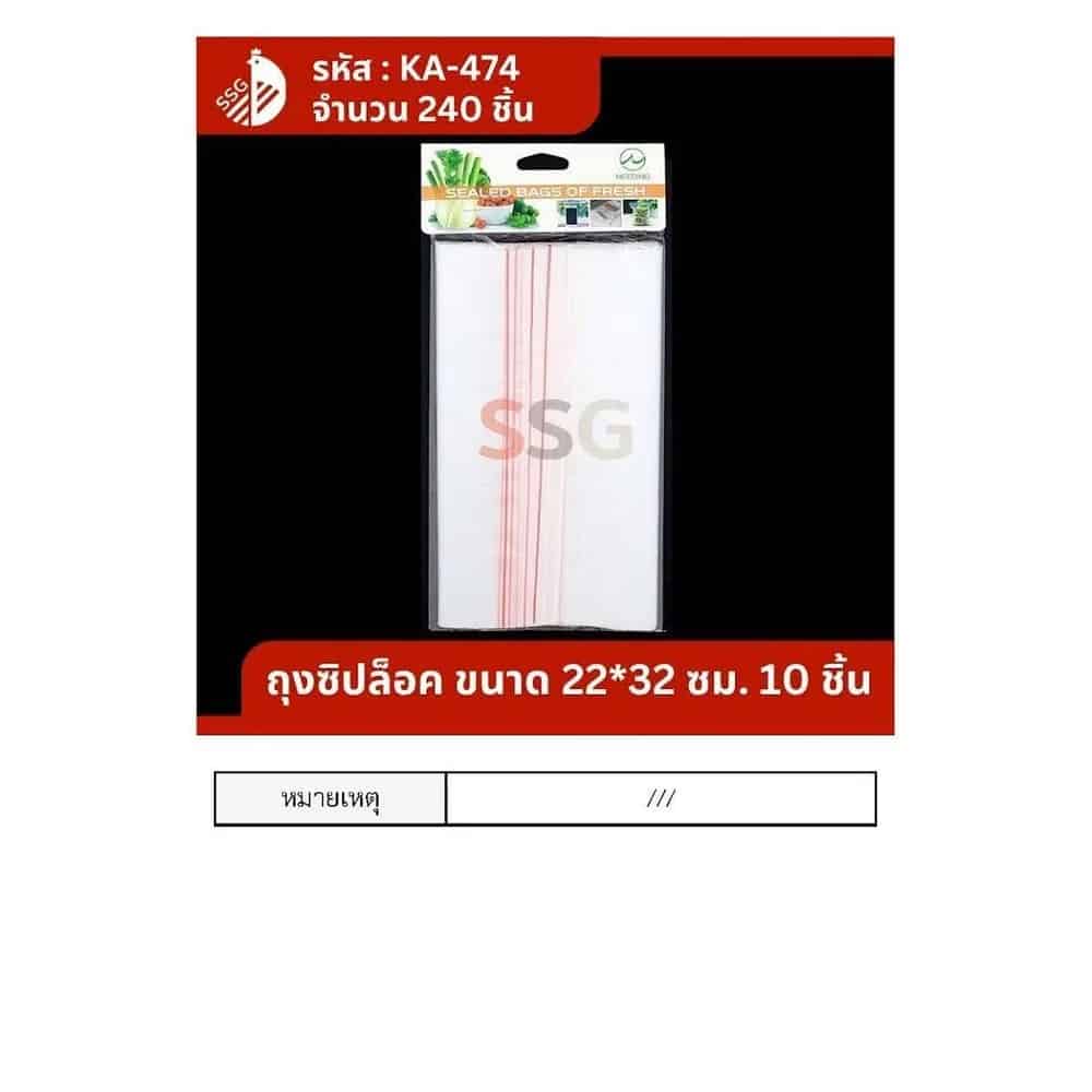 ถุงซิปล็อค ขนาด 22*32 ซม.10 ชิ้น