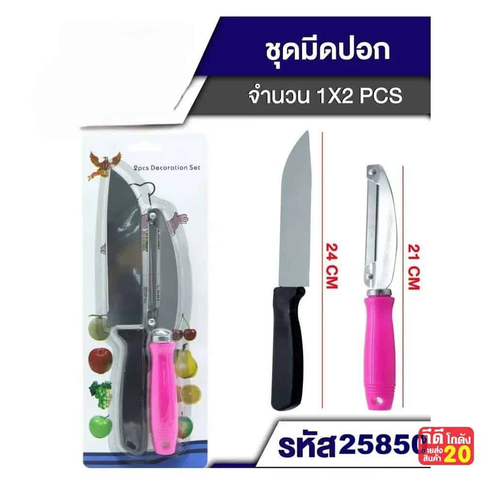 ชุดมีดด้ามดำ+มีปอกเปลือก