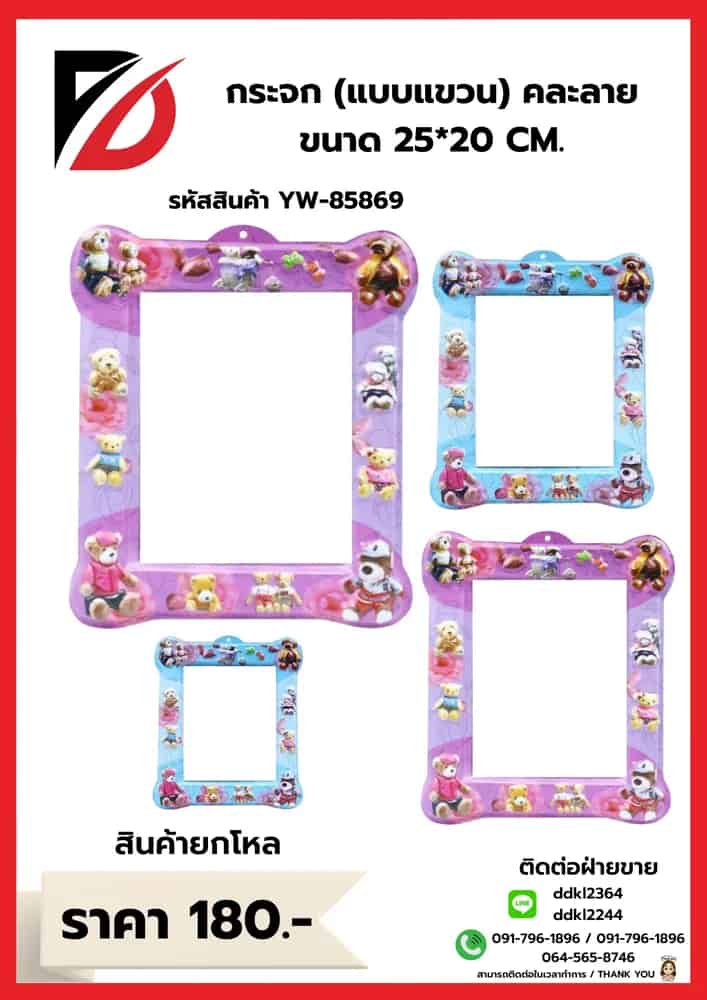 กระจกขนาด 20*25 cm