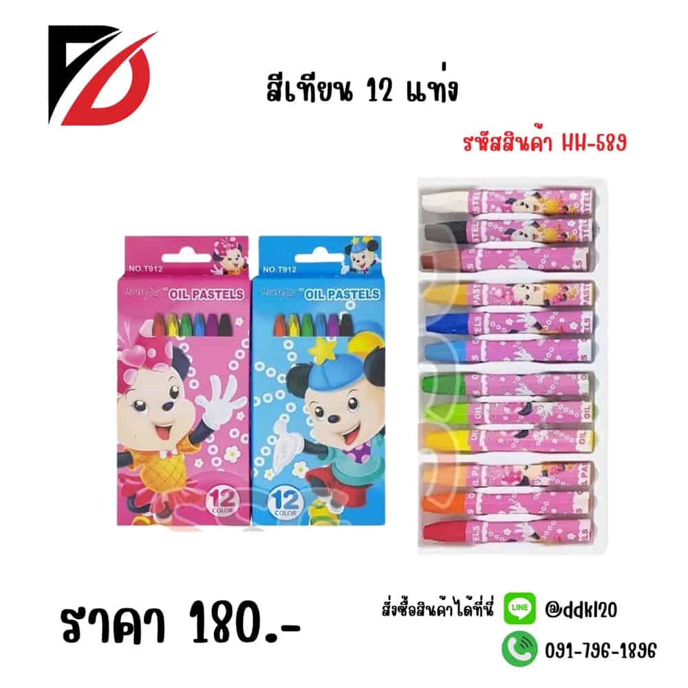 สีเทียน 12 สี