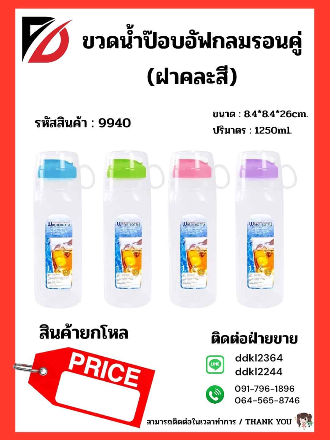 ขวดน้ำป๊อบอัพ-ลอนคู่