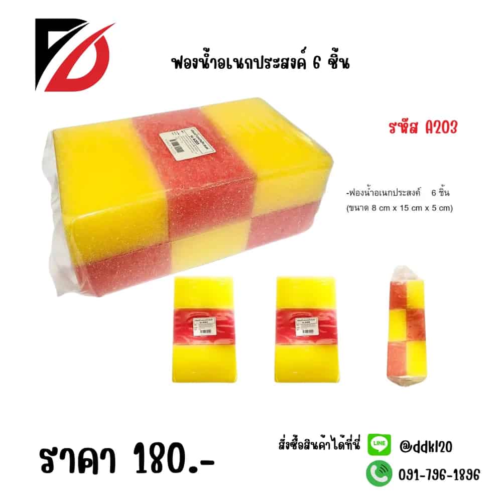 ฟองน้ำคละแบบ (ห่อ 3 ชิ้น)