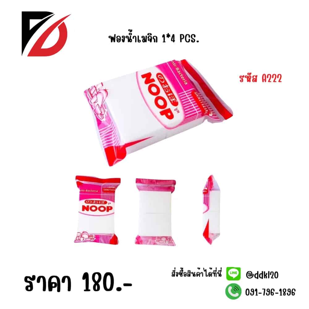 ฟองน้ำเมจิก Sponge (ห่อ 4 ชิ้น)
