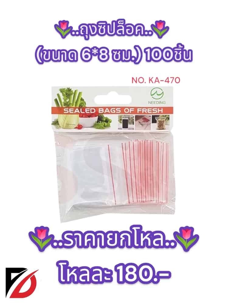 ถุงซิปล็อค ขนาด 6*8 ซม.100ชิ้น