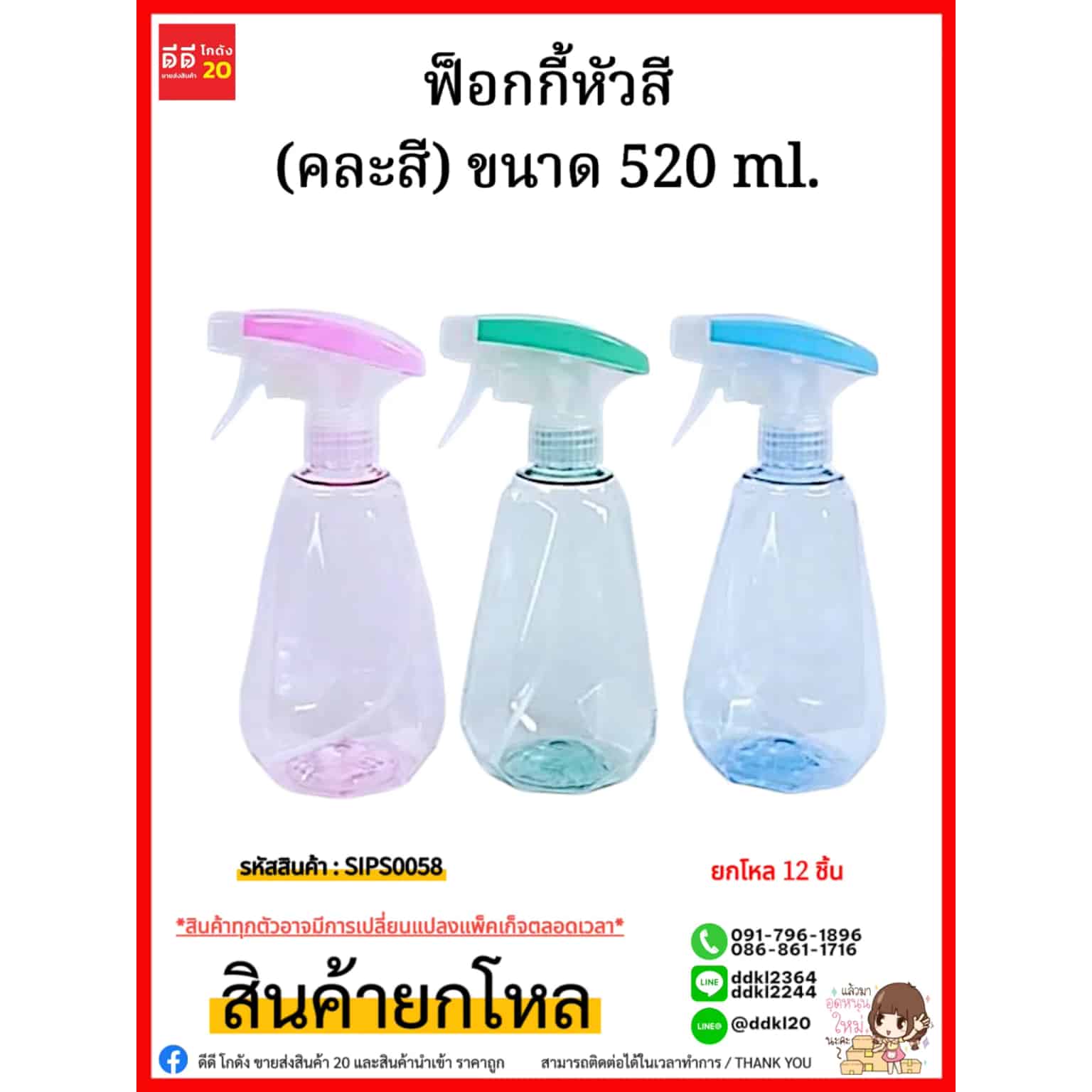 ฟ็อกกี้หัวสี (คละสี) ขนาด 520 ml.