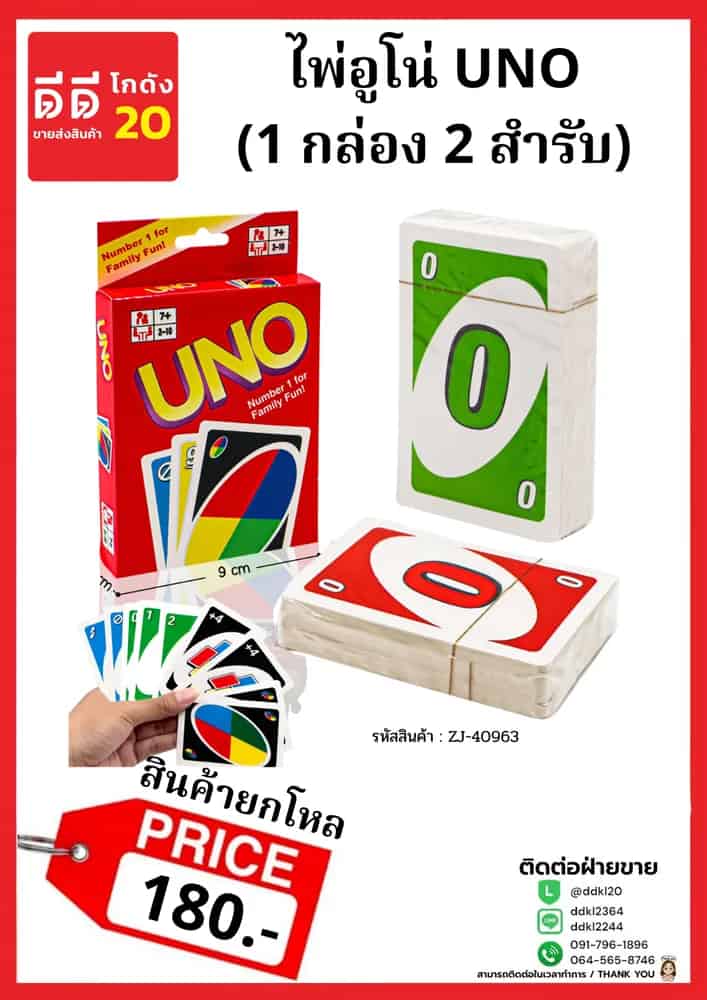 ไพ่อูโน่ UNO