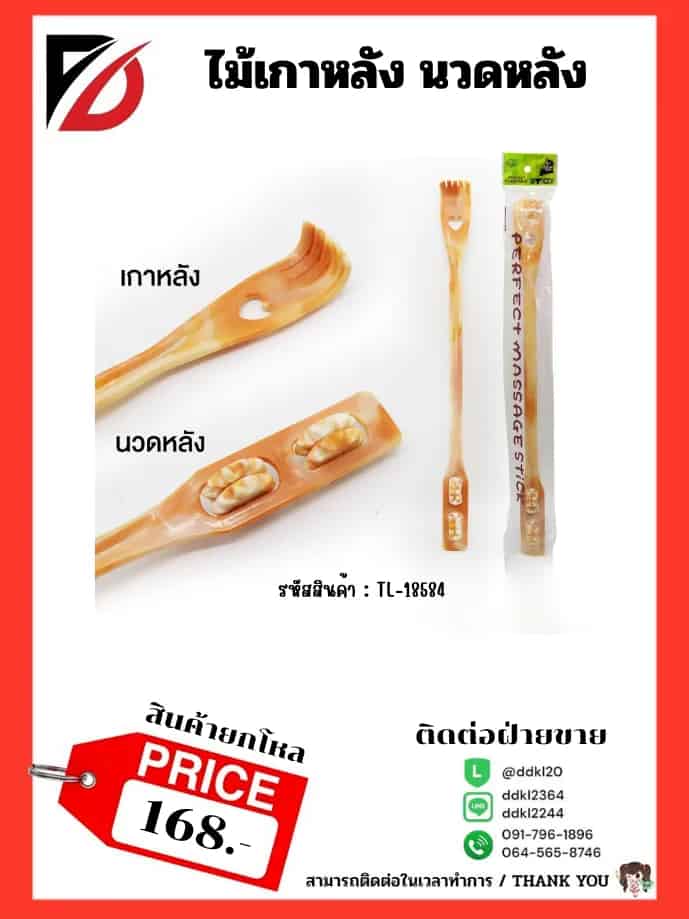 ไม้เกาหลัง