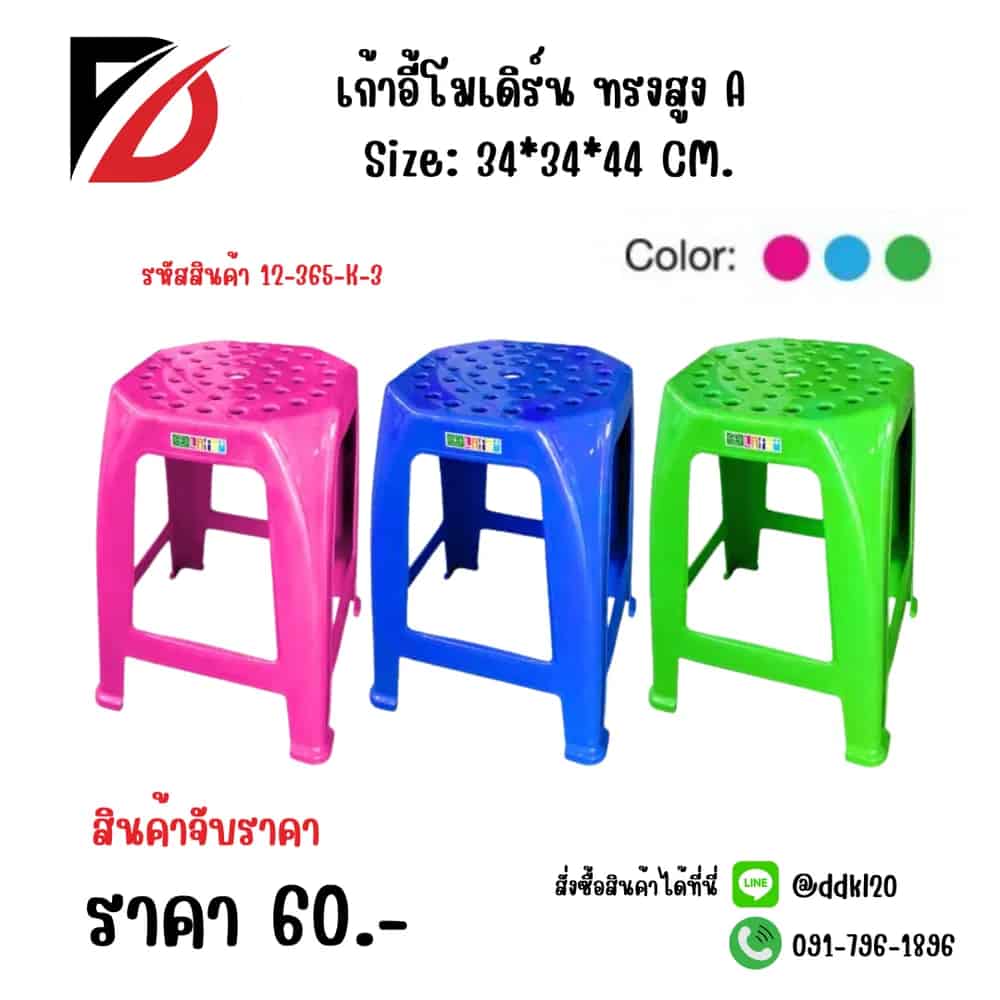 เก้าอี้โมเดิร์น ทรงสูง A (สีฟ้า)
