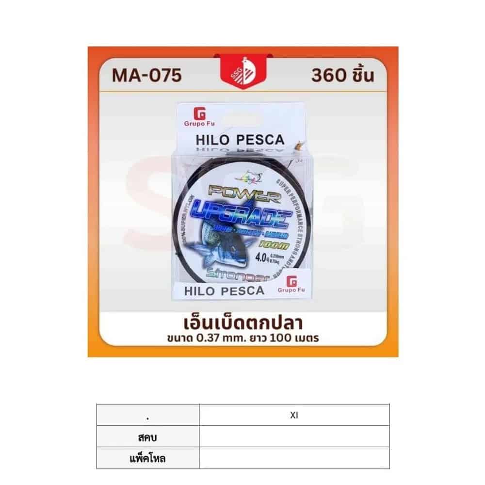เอ็นเบ็ดตกปลา ขนาด 0.37mm. ยาว 100m.