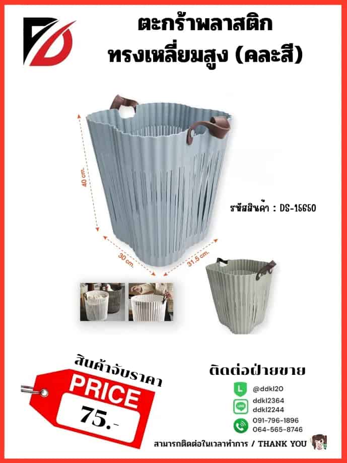 ตะกร้าพลาสติกทรงสี่เหลี่ยม