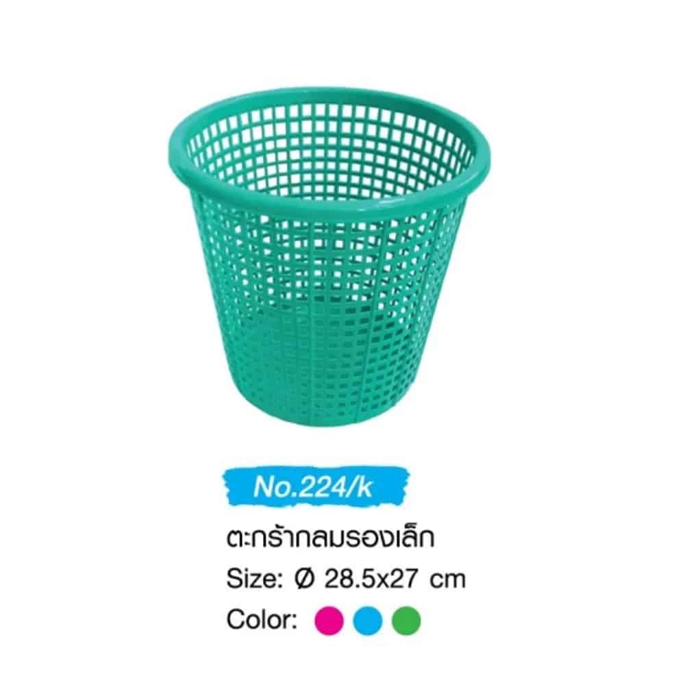 ตะกร้ากลมรองเล็ก (สีหวานสด)