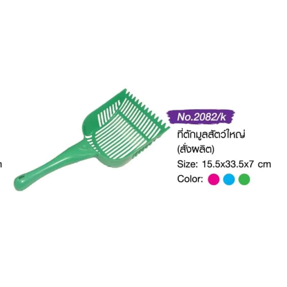 ที่ตักมูลแมว สีหวาน