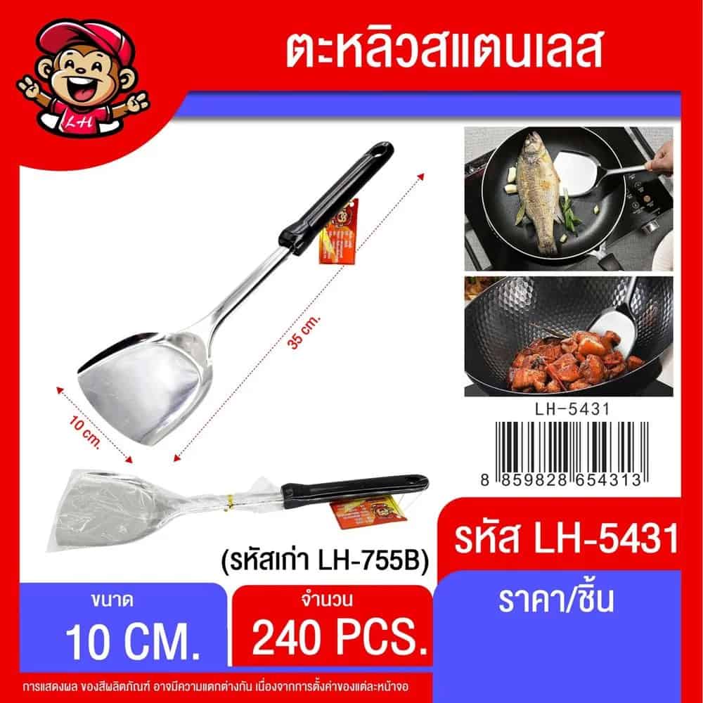 ตะหลิวด้ามดำ (ขนาด 35cm.) 755B