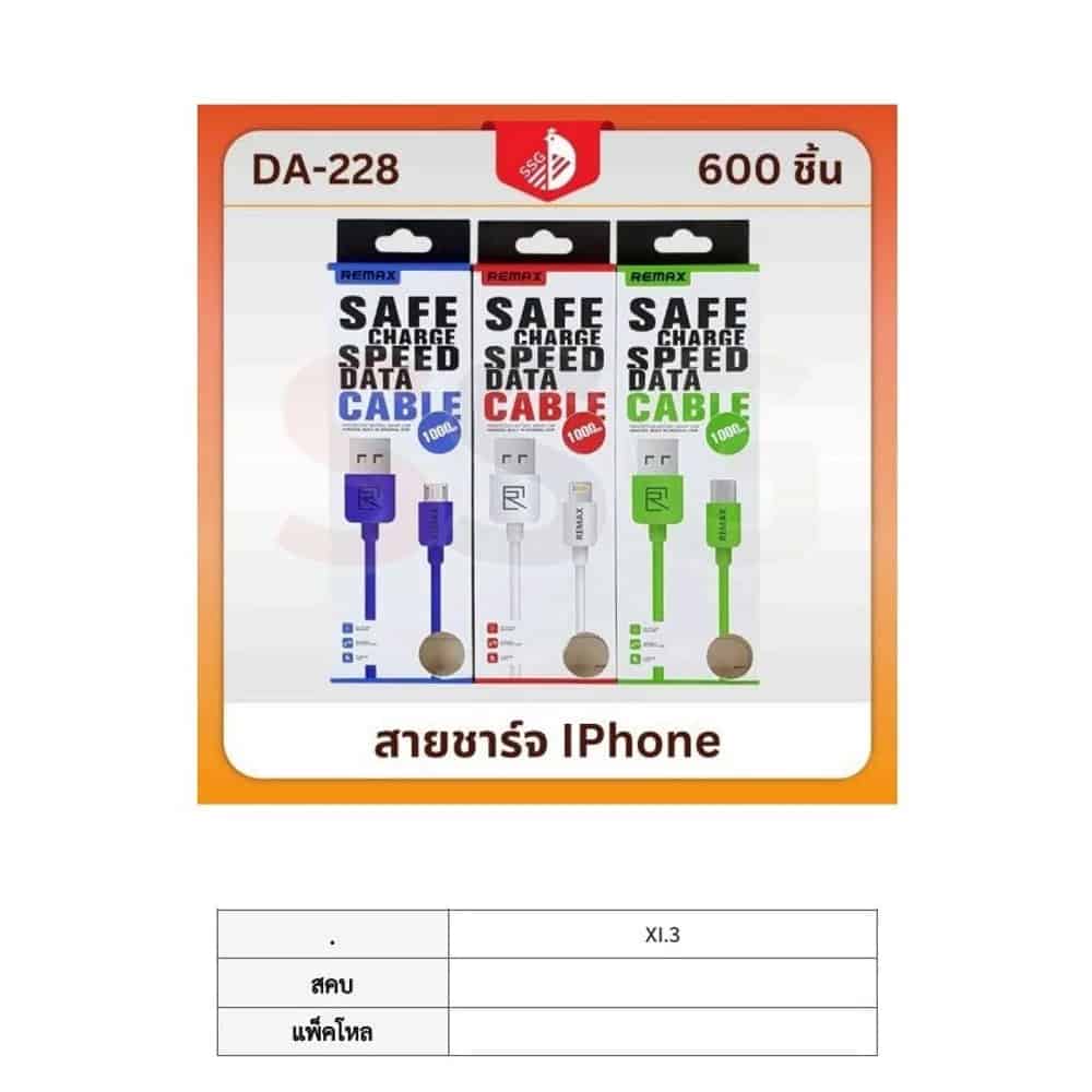สายชาร์จIphone
