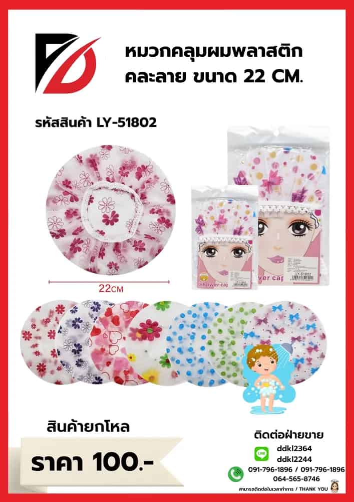 หมวกอาบน้ำ