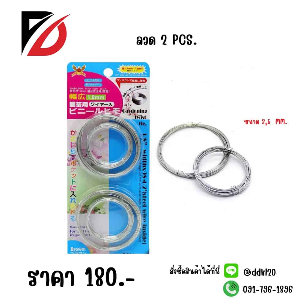 ลวด 1.2mm.