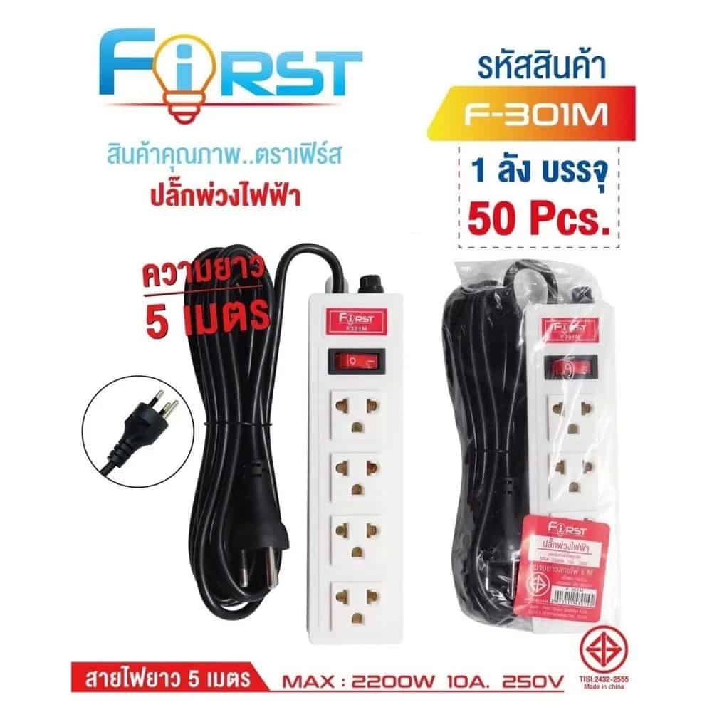 ปลั๊กพ่วงสายไฟฟ้า 4ช่อง 1สวิชต์ 5เมตร
