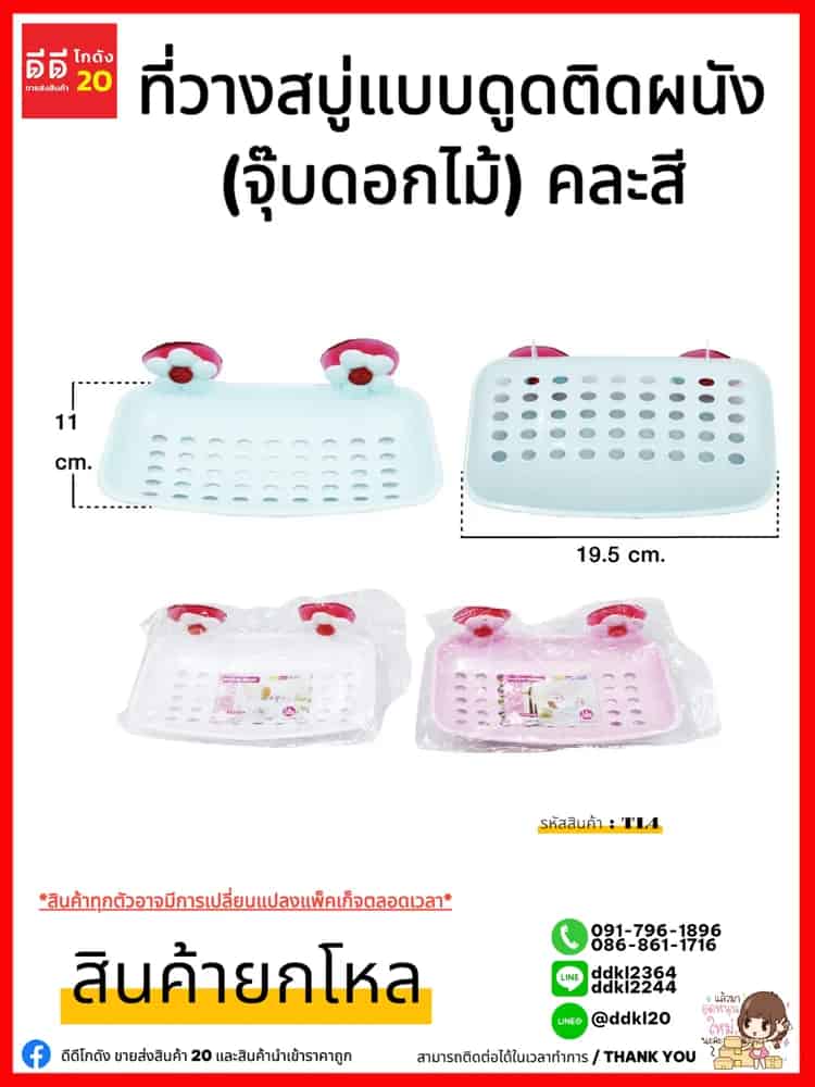 ที่วางสบู่แบบดูดติดผนัง