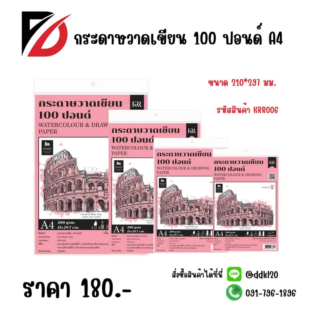 กระดาษวาดเขียน100 ปอนด์ A4 ขนาด 210*297มม.