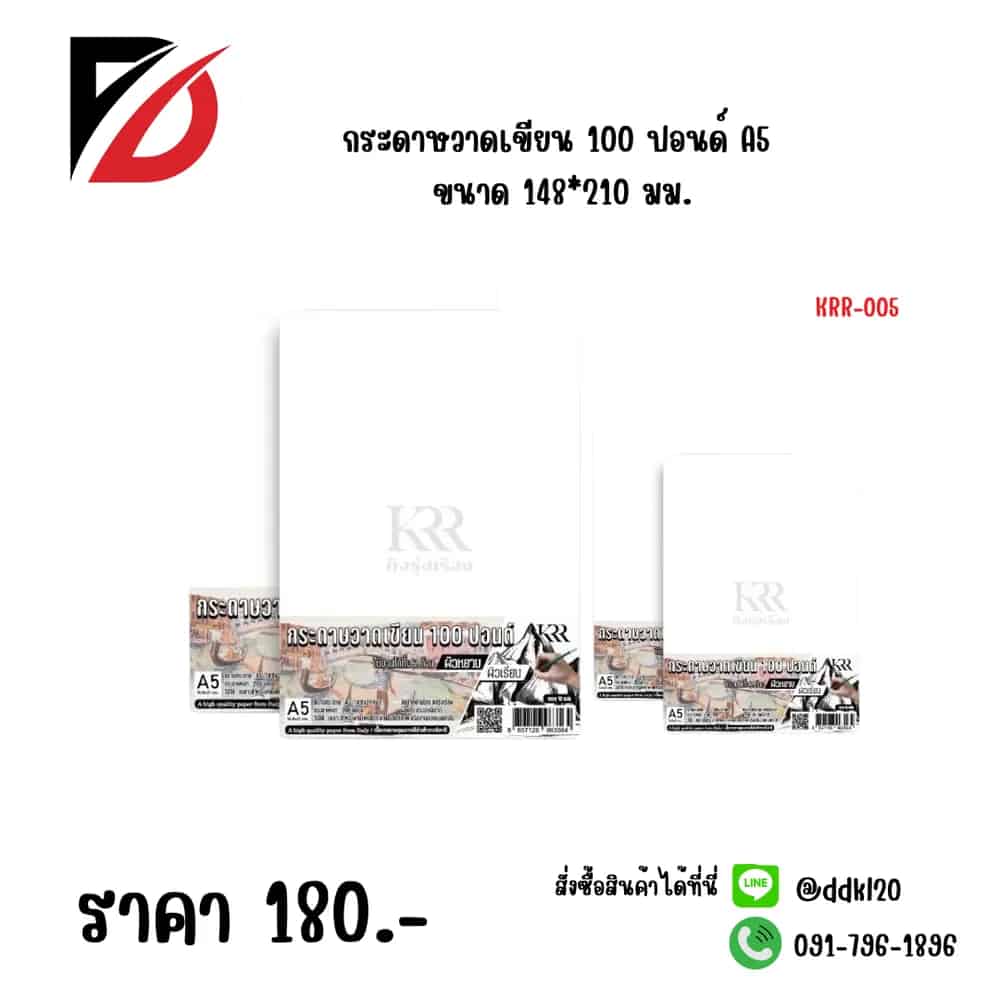 กระดาษวาดเขียน100 ปอนด์ (A5)