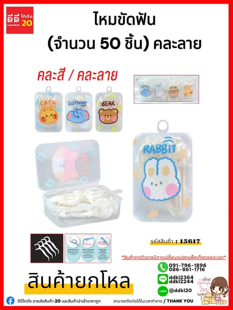 ไหมขัดฟัน50ชิ้น
