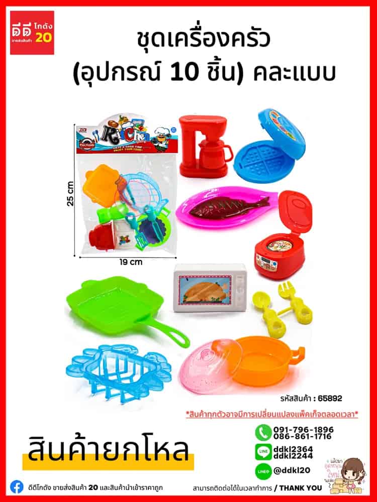 ชุดเครื่องครัว