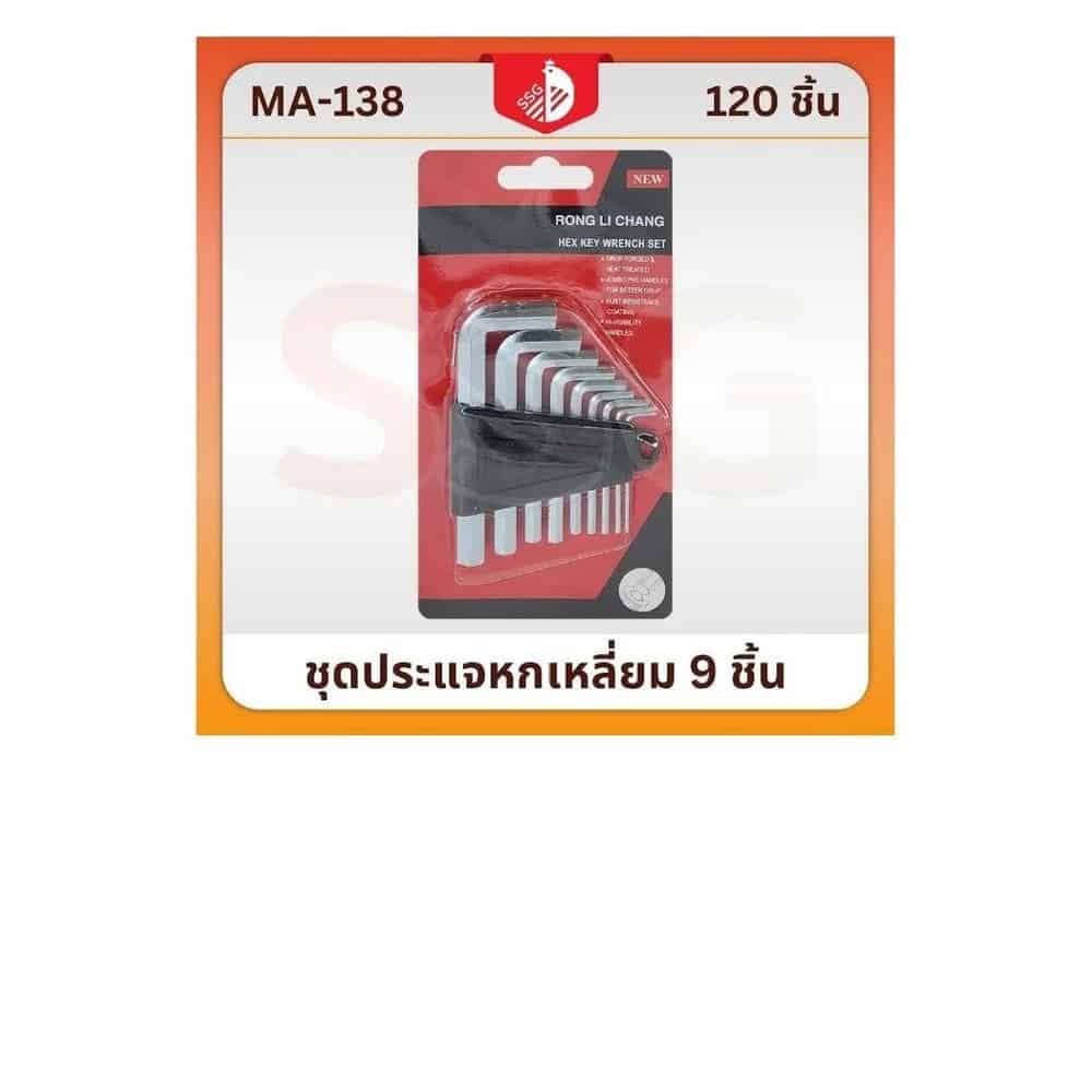 ชุดประแจหกเหลี่ยม (แพ็ค 9 ชิ้น) SSG