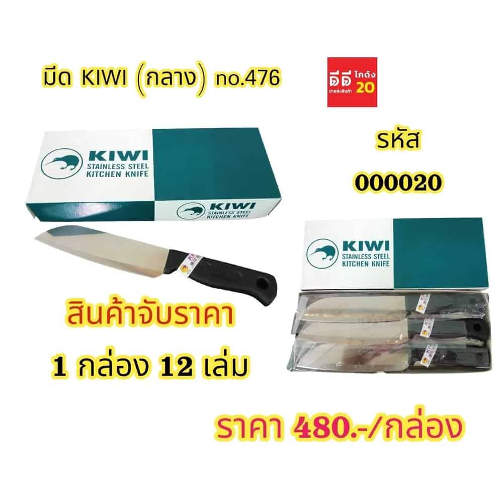 มีด KIWI 476