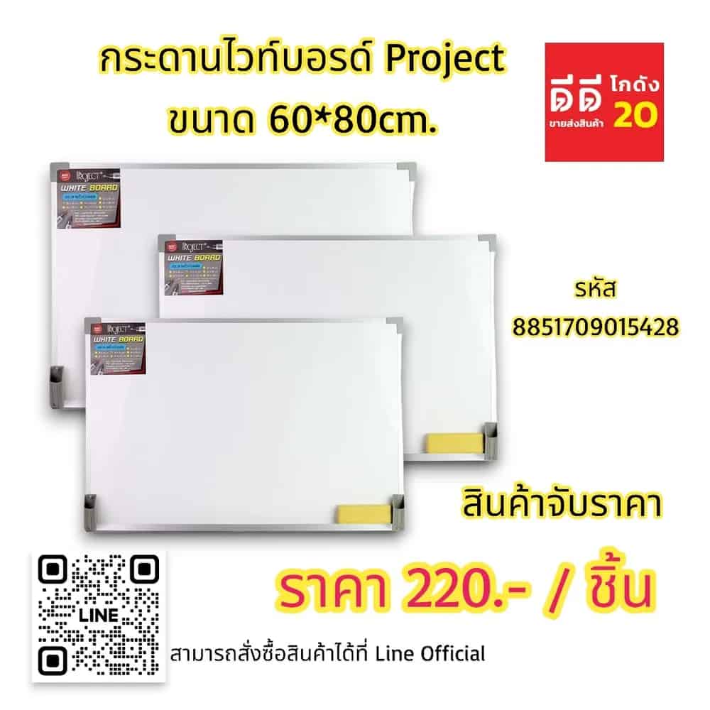 กระดานไวท์บอร์ด Project (ขนาด 60*80cm.)