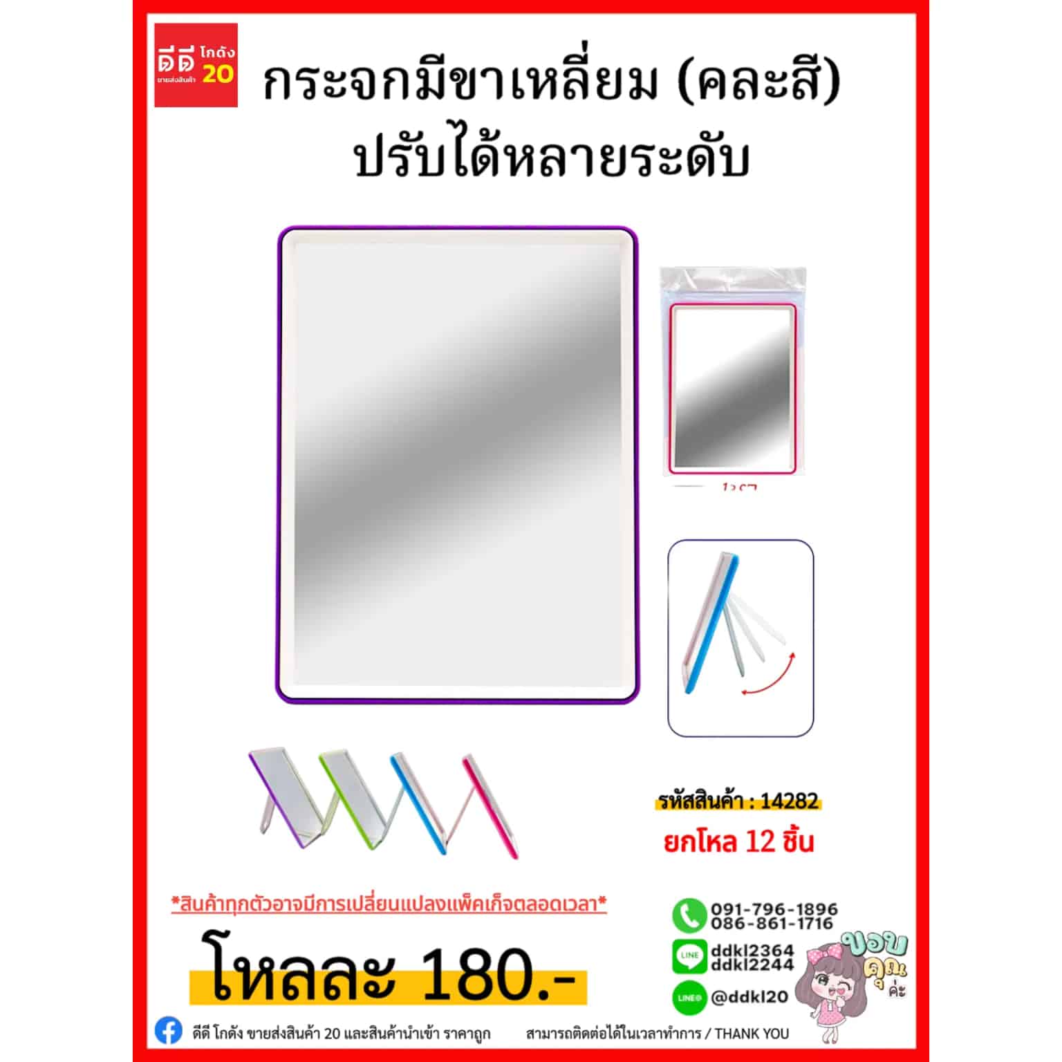 กระจกมีขาเหลี่ยม (คละสี) ปรับได้หลายระดับ