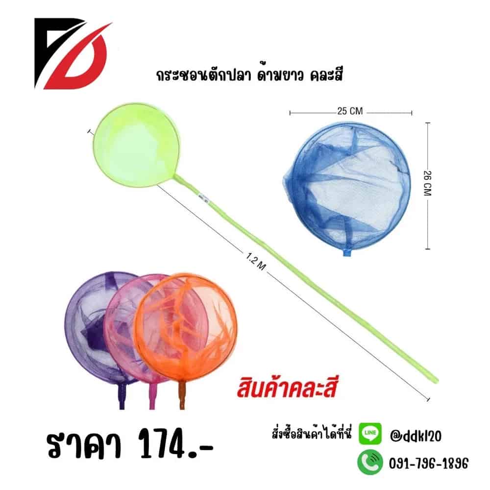 กระชอนตักปลา (ด้ามปรับความยาวได้)