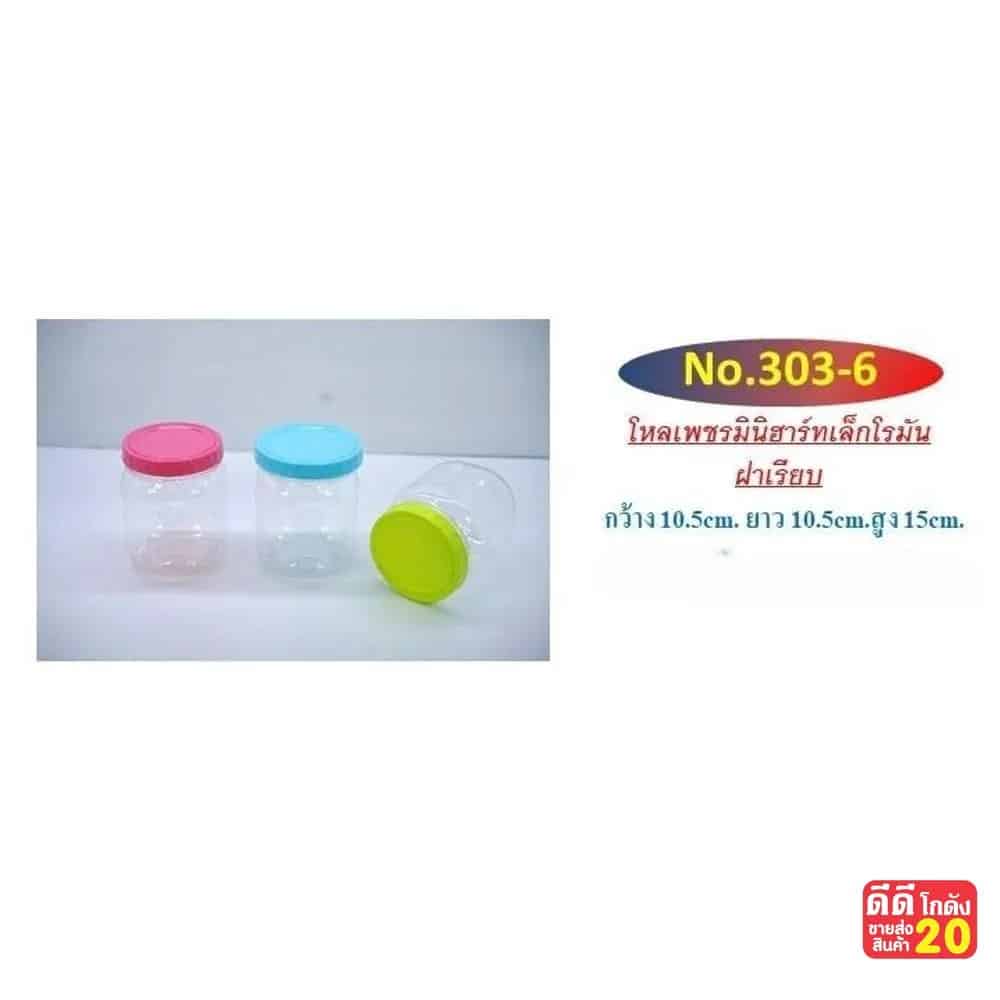 โหลเพชรมินิฮาร์ทโรมัน+ฝาเรียบ