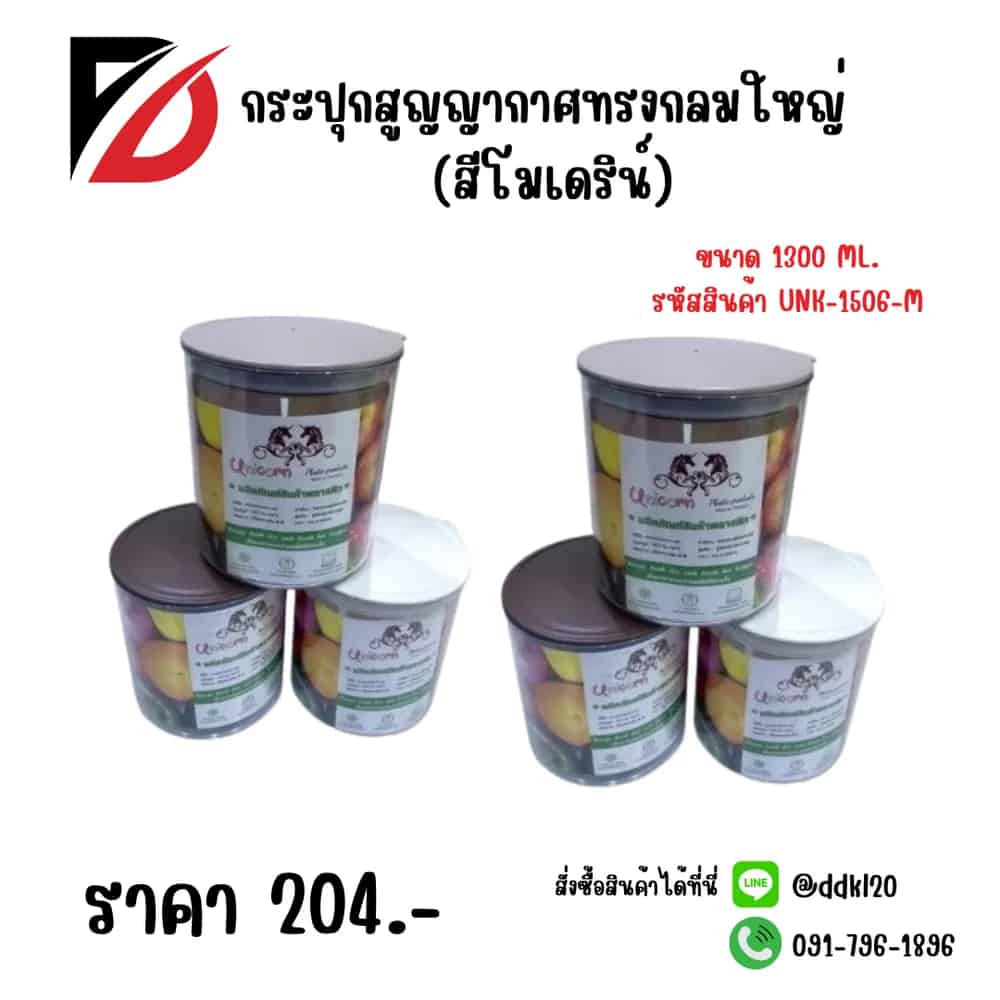 กระปุกสูญญากาศกลมใหญ่ (สีโมเดริ์น)