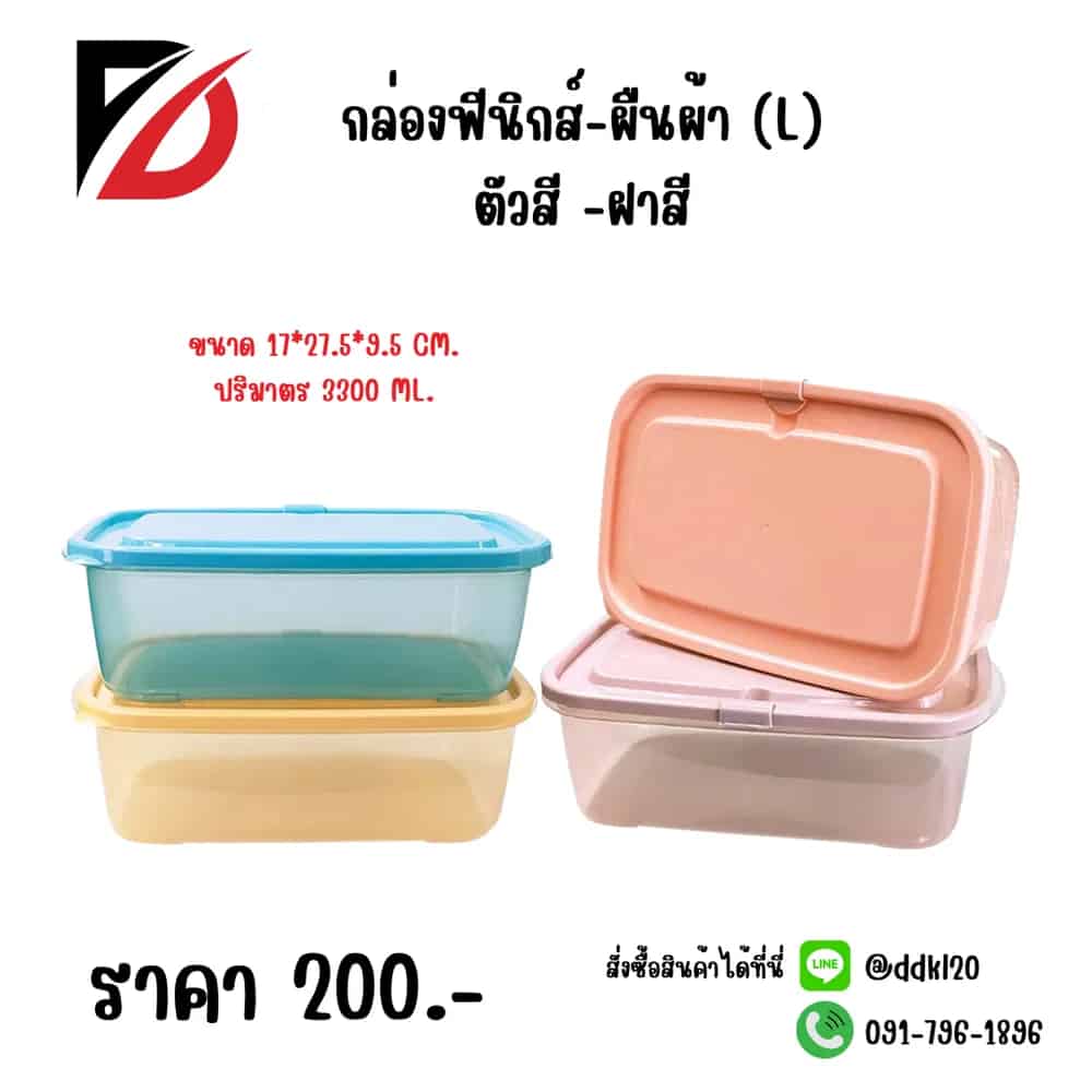 กล่องฟีนิกส์-ผืนผ้า (L) ตัวสี -ฝาสี 17*27.5*9.5cm.
