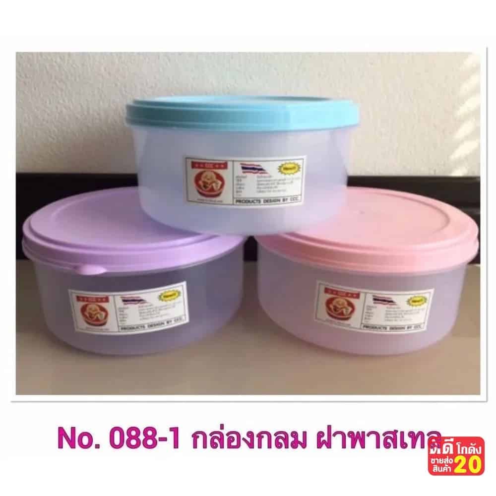 กล่องกลม (สีพาสเทล+ฝาสี)