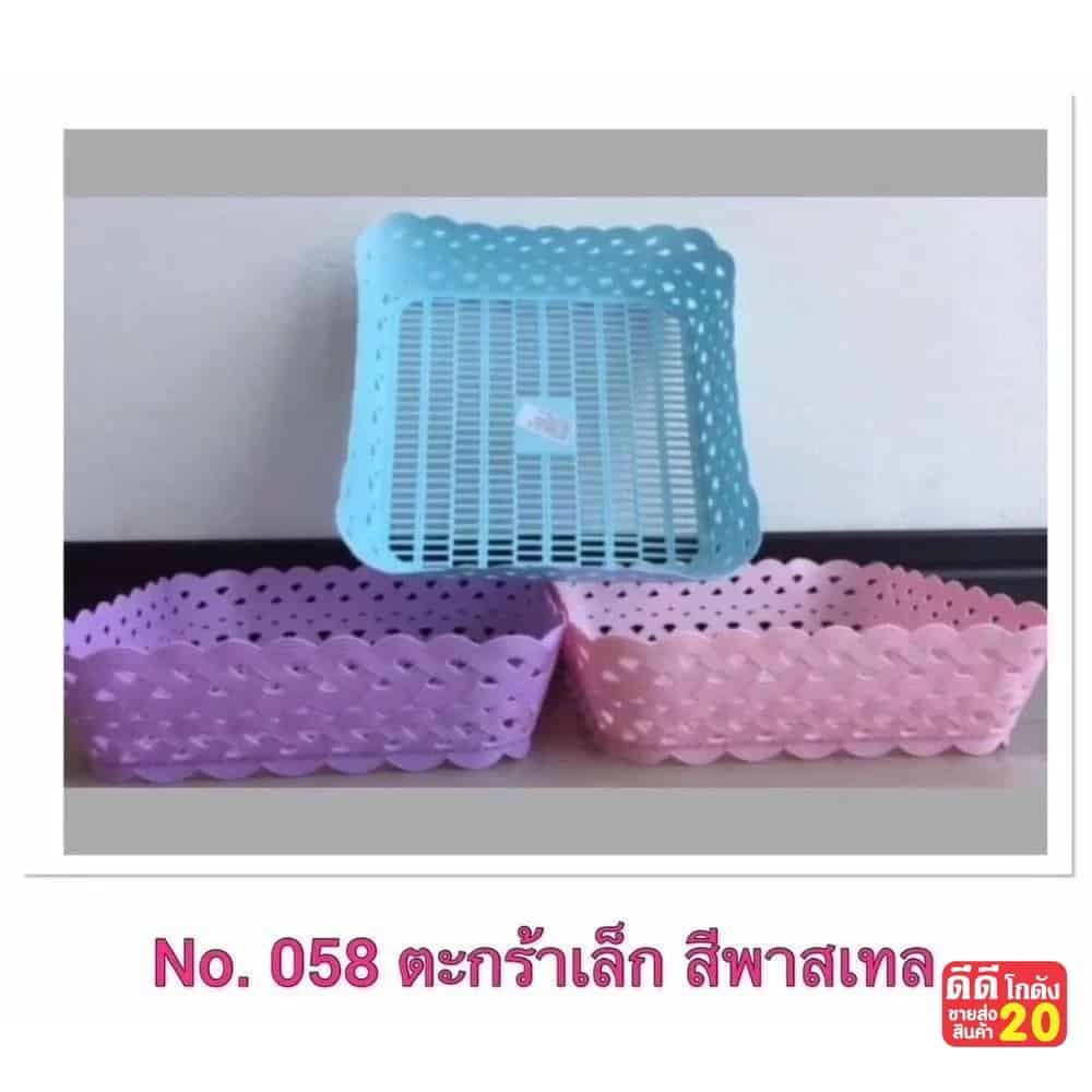 ตะกร้าหวาย (เล็ก) สีพาสเทล