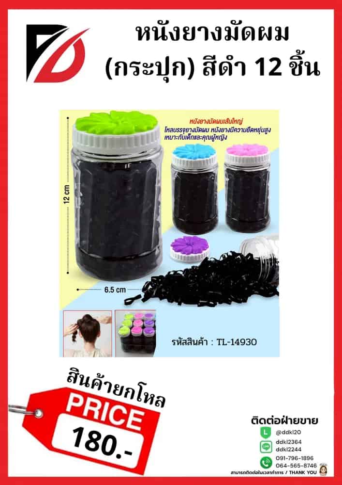 หนังยางรัดผม (สีดำ)