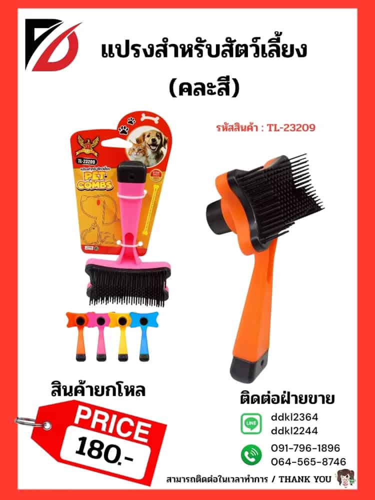 แปรงสัตว์เลี้ยง