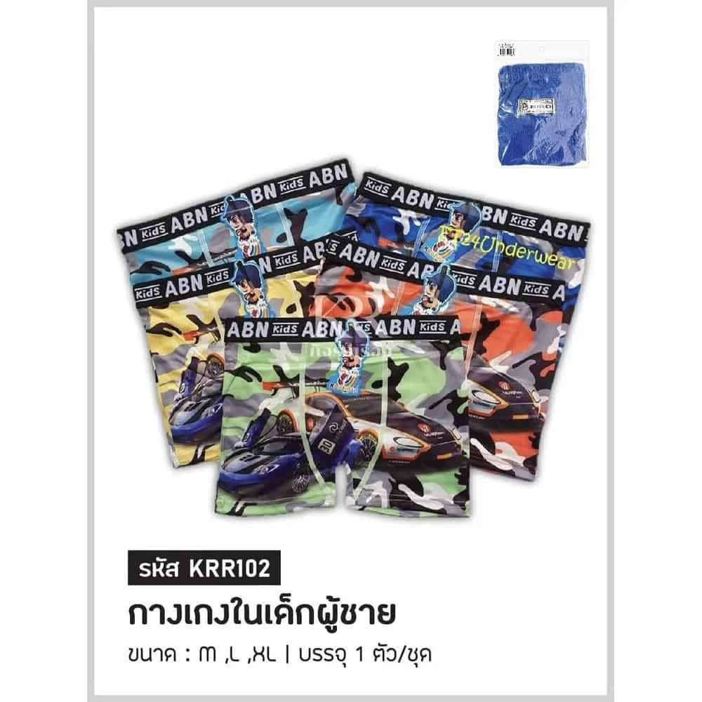 กางเกงในเด็กผุ้ชาย ไซส์ L (คละสี)