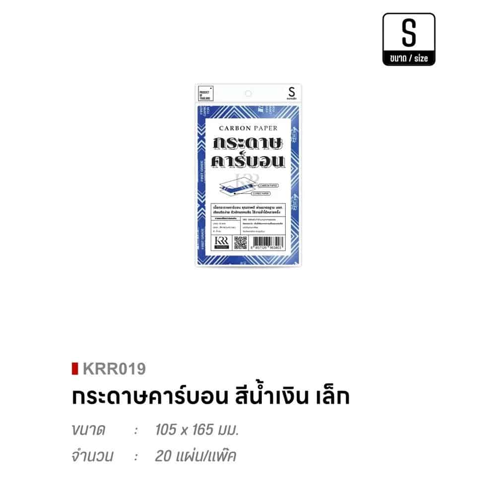 กระดาษคาร์บอน (เล็ก S) สีน้ำเงิน ชุด  20 แผ่น