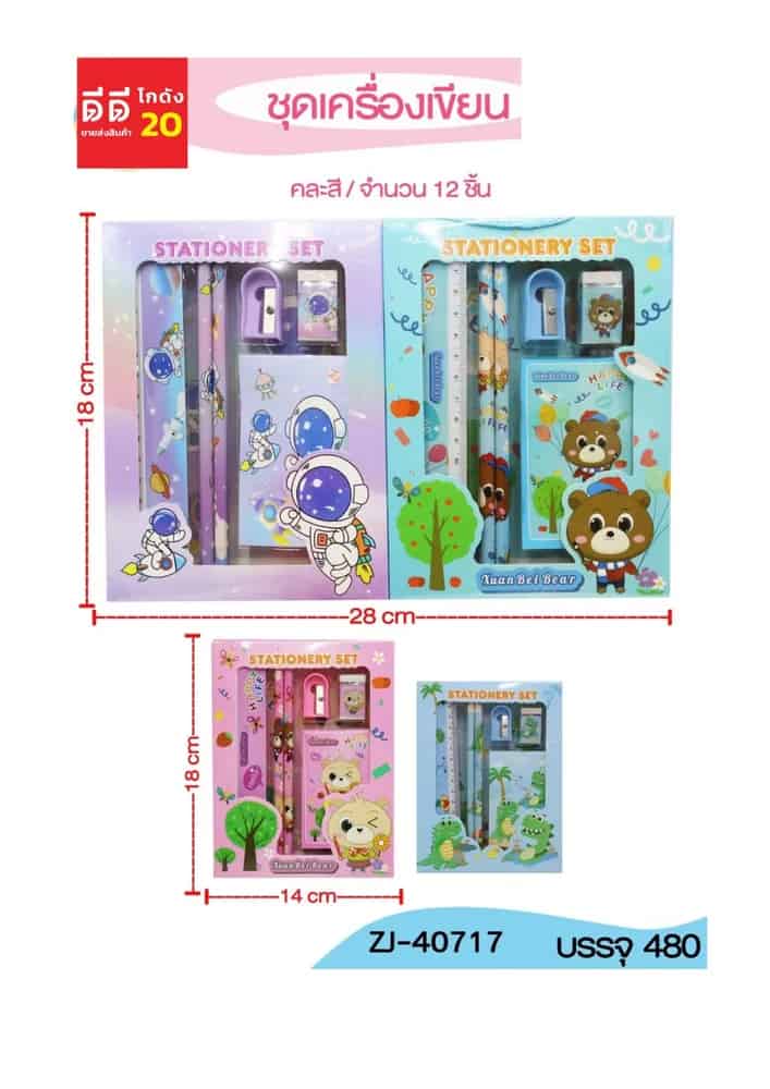 ชุดเครื่องเขียน#63